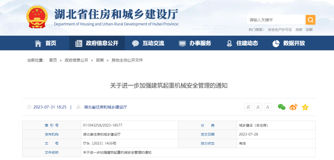 7月28日起，凡未安裝起重機械安全監(jiān)測系統(tǒng)一律不得發(fā)放使用登記，設(shè)